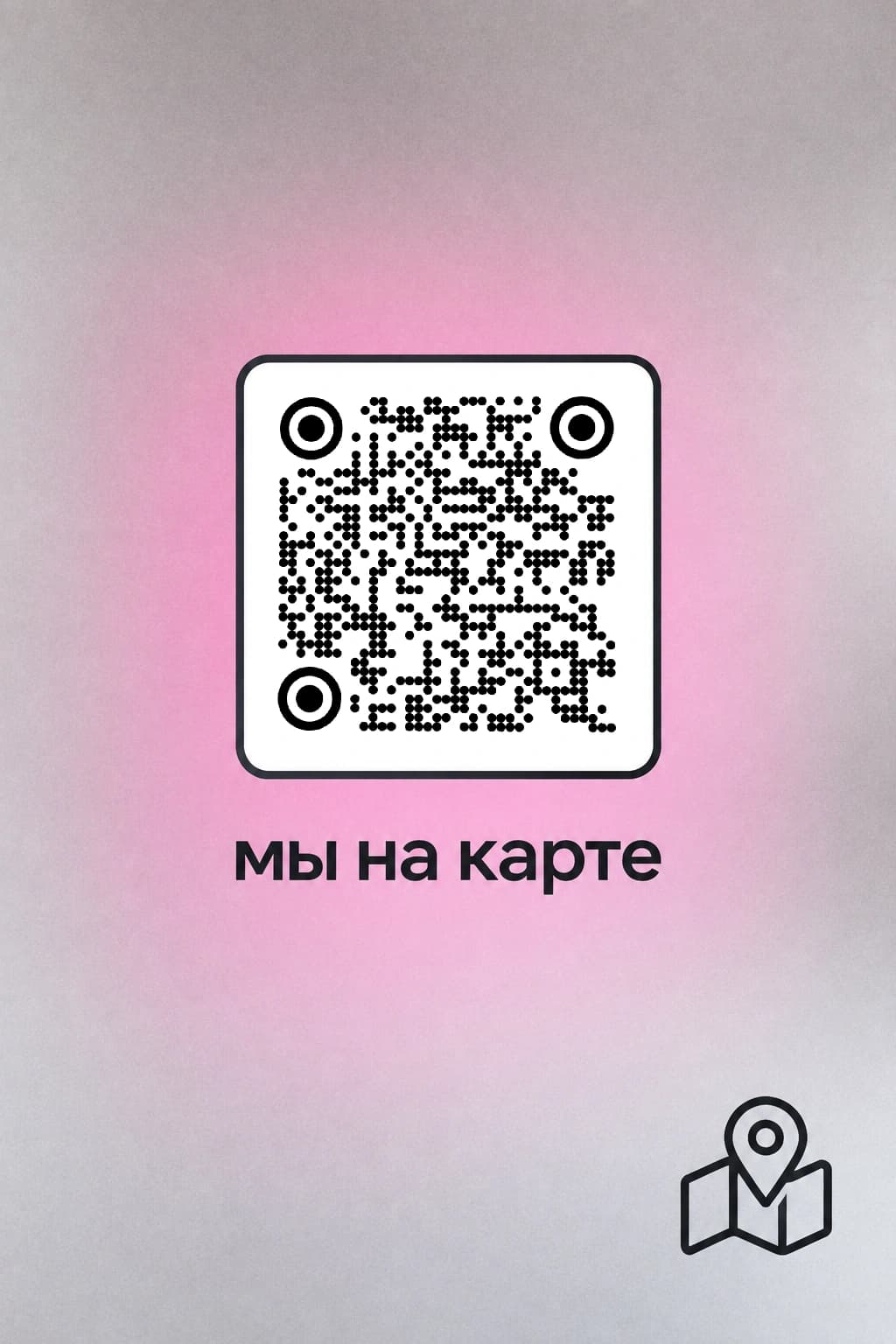 ИИ-фото: QR-код на розовом фоне с надписью «Мы на карте» и значком карты